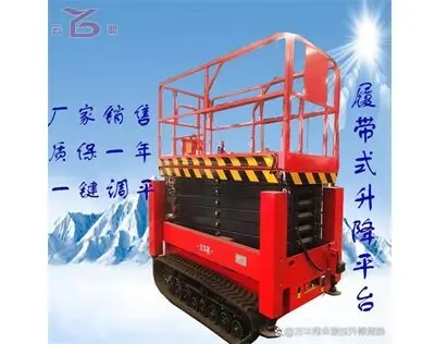 履帶(dai)式高(gao)空作(zuo)業車(che)